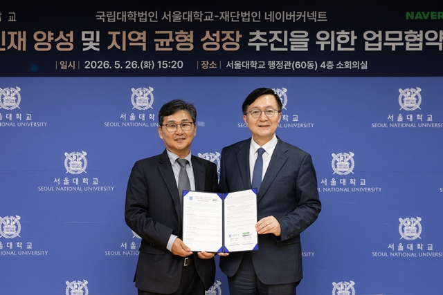 공기중 네이버 커넥트재단 이사장(왼쪽)과 유홍림 서울대학교 총장이 기념 사진을 찍고 있다. [사진=네이버 커넥트재단]