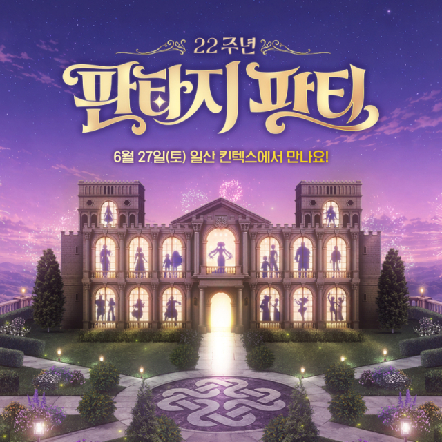 넥슨 '마비노기' 22주년 기념 오프라인 이벤트 '판타지 파티' 관련 이미지. [사진=넥슨]