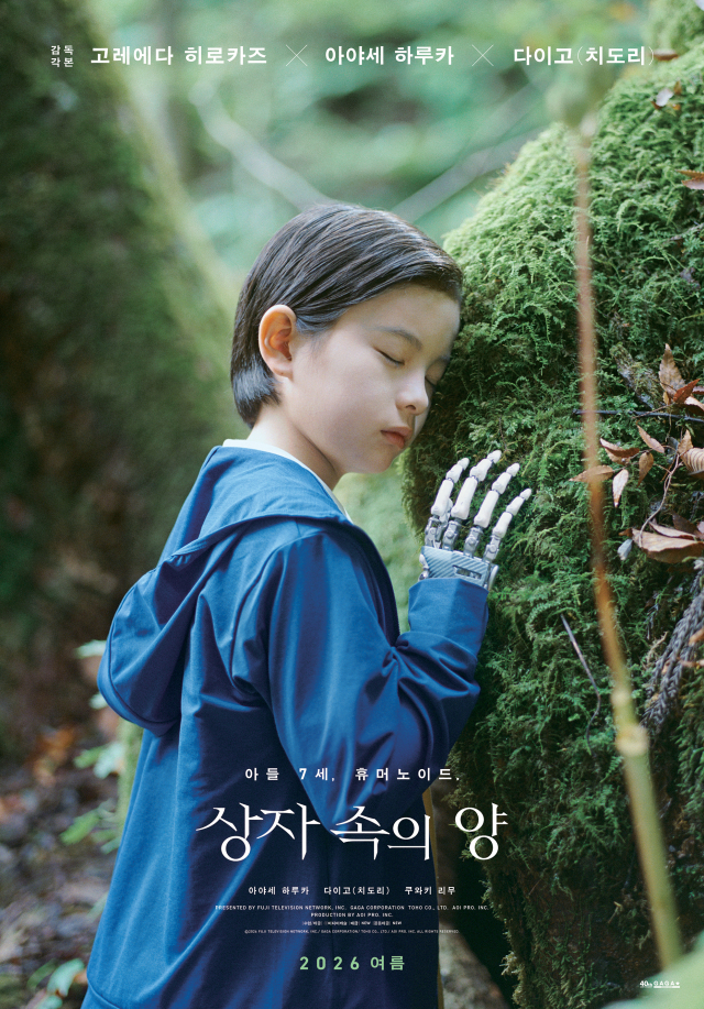 영화 '상자 속의 양' 포스터 [사진=미디어캐슬]
