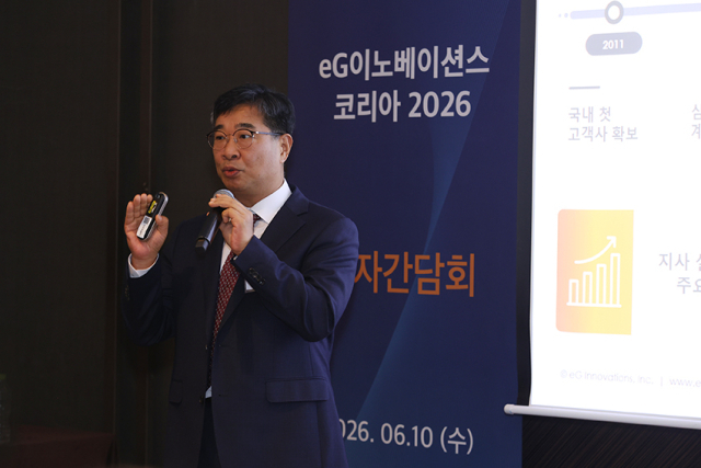 김현찬 eG이노베이션스코리아 지사장이 6월10일 서울 중구 더플라자호텔에서 기자간담회를 열고 사업 전략을 소개하고 있다. [사진=eG이노베이션스}