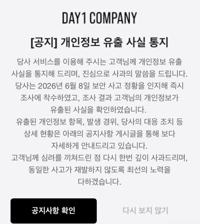 [사진=데이원컴퍼니 홈페이지]