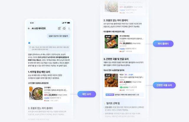 검색창 대신 AI와 대화한다…네이버 쇼핑의 달라진 문법