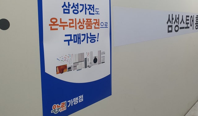 삼성전자 감사페스티벌 환급 '온누리 상품권'…어디서 어떻게 쓰나요?