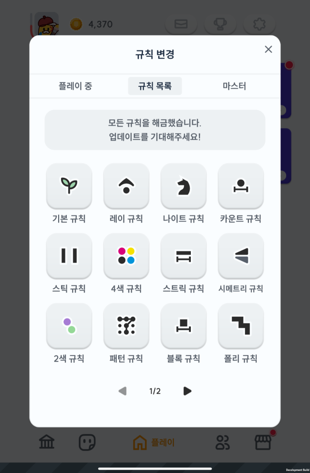 컴투스홀딩스 '컬러스위퍼' 진행 장면. 다양한 특수 규칙을 선택해 즐길 수 있다.