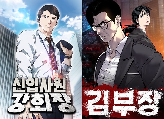 [툰설툰설] "드라마 보니 원작 궁금해"…'신입사원 강 회장' vs '김부장'