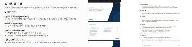 (왼쪽부터) 챗GPT,<a href="?ID=9101.html">마카오 도박 개그맨 a씨</a>원문 PDF,다글로의 분석 결과 비교.챗GPT는 원문에 없는 이론 틀을 새로 만들어냈지만,다글로는 "이론이 제시돼 있지 않다"고 전달하며 페이지 번호까지 표기했다.[사진=챗GPT·Sta