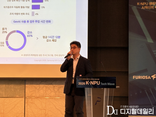 7월 14일 서울 더플라자 호텔에서 열린 '2026 K-NPU 테크웨이브' 행사에서 최정진 삼성SDS 그룹장이 '삼성클라우드플랫폼(SCP)의 NPUaaS가 여는 초고효율 AI 서비스'를 주제로 발표하고 있다.[사진=