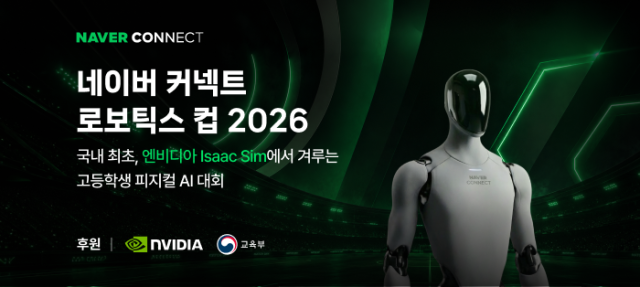 [사진=네이버 커넥트재단]