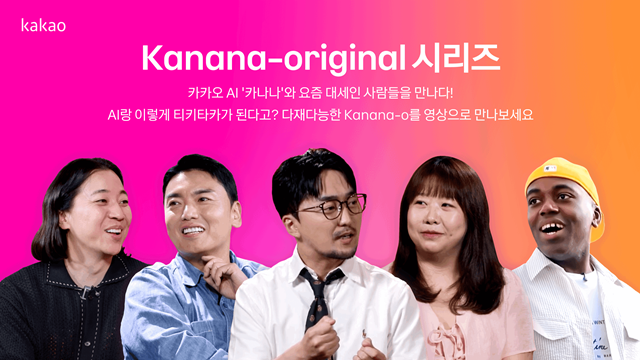 [사진=카카오]