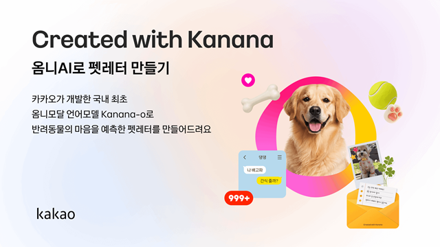 [사진=카카오]