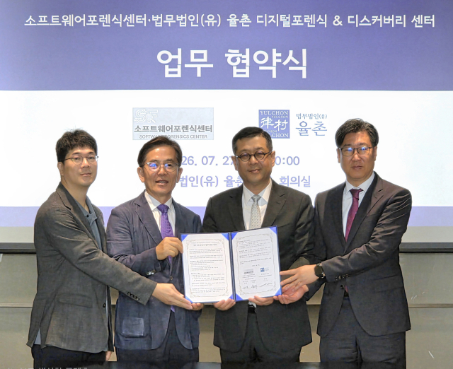 김시열 소프트웨어포렌식센터 공동센터장(왼쪽), 유병한 한국소프트웨어저작권협회장, 손도일 디지털포렌식·디스커버리센터장, 이동규 소프트웨어포렌식센터 공동센터장이 기념사진을 찍고 있다. [사진=한국소프트웨어저작권협회]