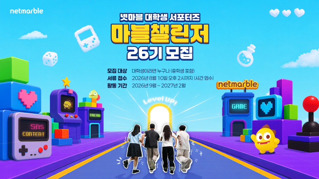 넷마블 대학생 서포터즈 '마블챌린저' 26기 모집 관련 이미지. [사진=넷마블]