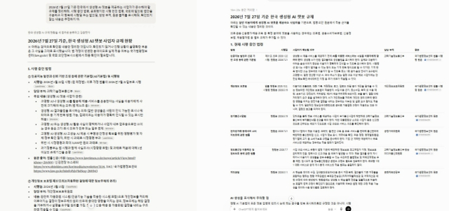 왼쪽은 생성형 AI 챗봇 사업자 규제를 법령·시행일·주요 의무 중심으로 정리한 클로드 소넷 5의 답변 화면,오른쪽은 같은 질문에 대해 현행법과 적용 범위,담당 부처,원문 출처를 표로 제시한 챗GPT 5.6 솔의
