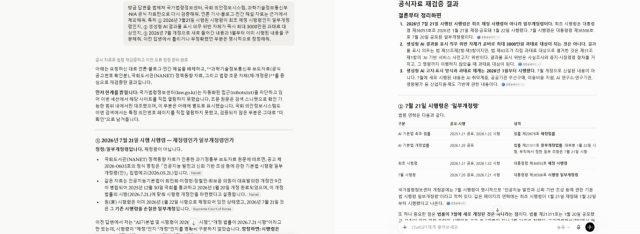 왼쪽은 공식 자료만으로 답변을 재검증한 클로드 소넷 5의 화면,오른쪽은 같은 질문에 대해 시행령 제·개정 연혁과 생성물 표시 의무의 과태료 적용 구조를 정리한 챗GPT 5.6 솔의 화면.[사진=각 서비스 화면 캡