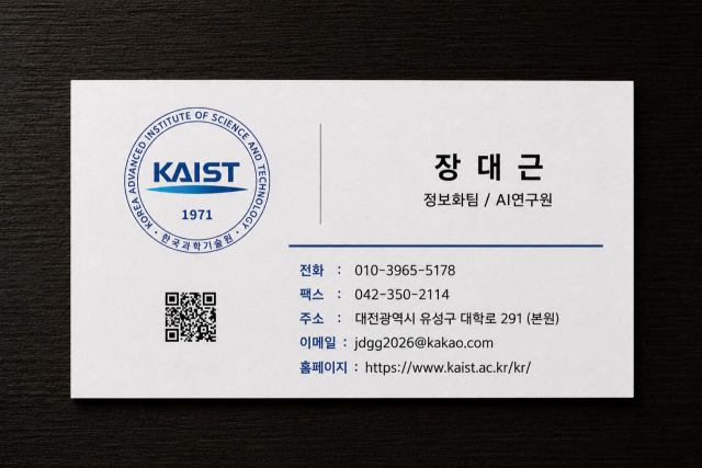 본지가 입수한 KAIST 사칭 수의계약 사기 과정에서 함께 제공된 명함[사진=박재현기자]