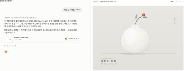 앤트로픽 '클로드 페이블5'에게 '세련된 취향을 그려줘'라고 요청하자 생성된 이미지 [사진=페이블5 이미지 생성물 갈무리]
