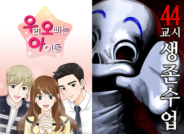 [사진=네이버웹툰]
