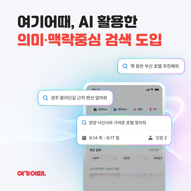 [사진=여기어때]