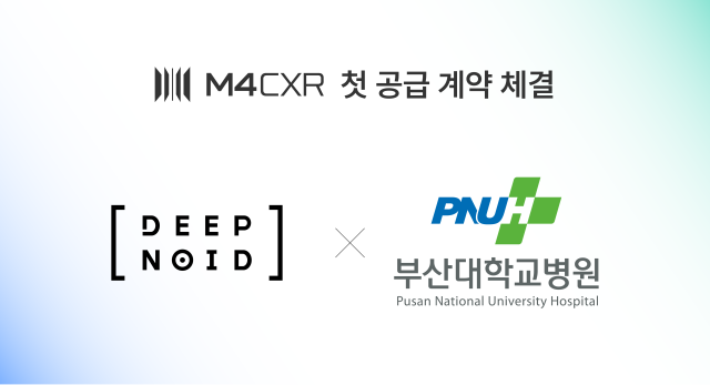 딥노이드가 부산대학교병원과 생성형 AI 기반 흉부 X-ray 예비 소견서 생성 솔루션 'M4CXR' 공급 계약을 체결했다고 3일 밝혔다. [사진=딥노이드]
