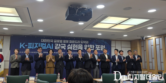 8월6일 국회의원회관 제 3세미나실에서 열린 ‘대한민국 글로벌 로봇 파운드리 도약과 K-피지컬AI 강국 실현을 위한 포럼’에서 참석자들이 기념 사진을 촬영하고 있다 [사진=디지털데일리 오병훈기자]