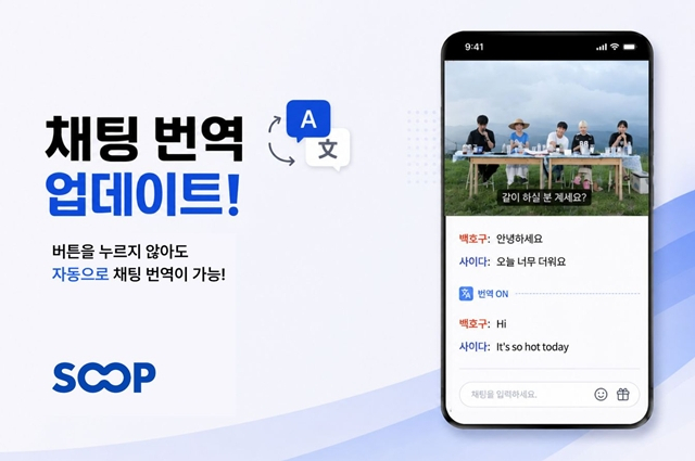 [사진=SOOP]