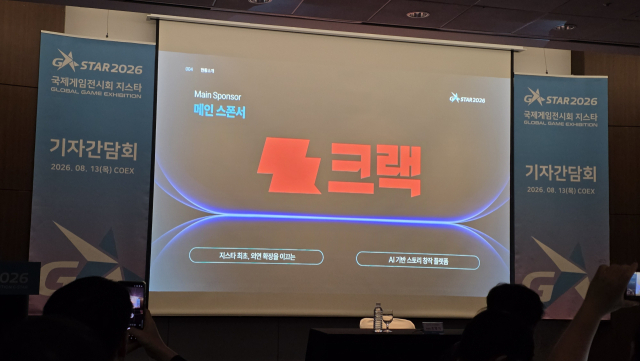 8월13일 '2026 지스타' 기자 간담회 현장.