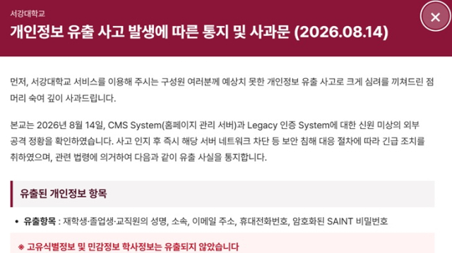 [사진=서강대 홈페이지 캡처]