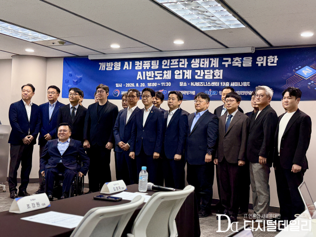 과학기술정보통신부가 20일 서울 종로구 광화문 HJ비즈니스센터에서 국내 인공지능(AI) 반도체 업계와 함께 개방형 AI 컴퓨팅 인프라 생태계 구축을 위한 간담회를 개최했다.
