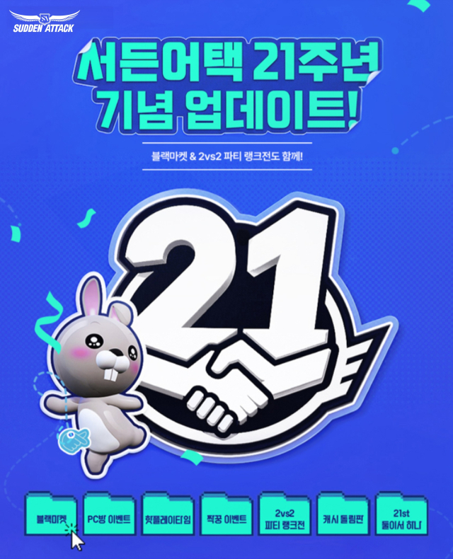넥슨 '서든어택' 서비스 21주년 기념 업데이트 관련 이미지. [사진=넥슨]