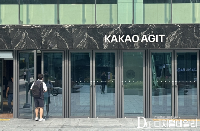 카카오 아지트 전경. [사진=채성오기자]