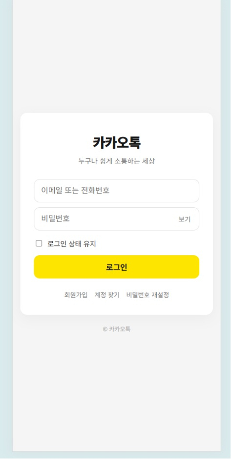 카카오톡 로그인 화면으로 위장한 피싱 사이트 [사진=누리랩]