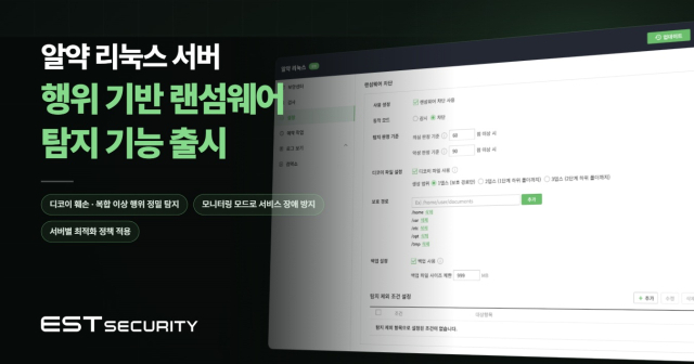 [사진=이스트시큐리티]