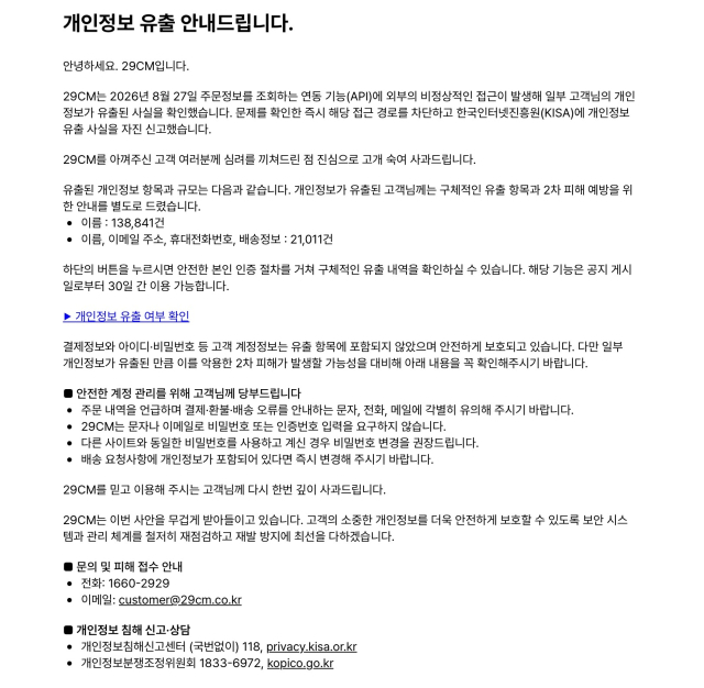 [사진=29CM 홈페이지 갈무리]