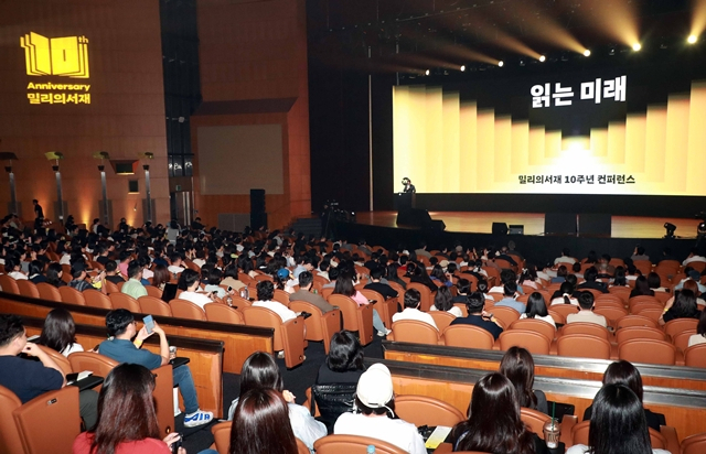 kt 밀리의서재 창립 10주년 컨퍼런스 전경. [사진=kt 밀리의서재]