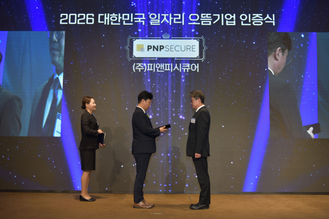 정락찬 피앤피시큐어 경영지원본부장이 9월10일 서울 용산 피스앤파크컨벤션에서 열린 ‘2026 대한민국 일자리 으뜸기업 인증식’에서 인증패를 받은 뒤 기념 촬영을 하고 있다. [사진=피앤피시큐어]