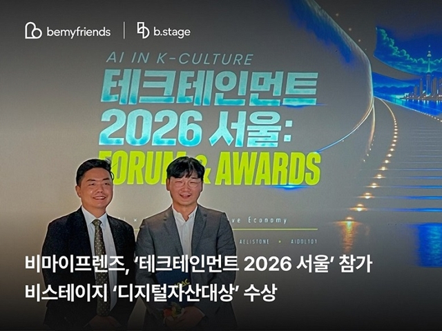 [사진=비마이프렌즈]