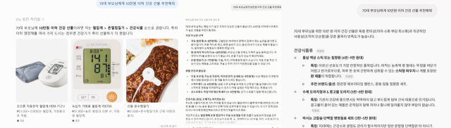 오픈AI 챗GPT(왼쪽), 구글 제미나이(가운데), 앤트로픽 클로드(오른쪽)에 ‘70대 부모님에게 10만원 이하 건강 선물을 추천해줘’라고 동일하게 질문한 결과. 챗GPT는 상품 카드와 구체적인 제품명·가격을 제시한