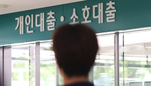 서울 한 시중은행의 대출창구 [사진=연합뉴스]