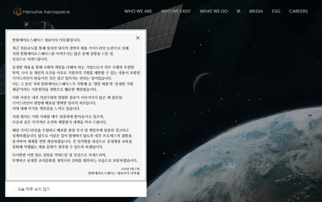 한화에어로스페이스 홈페이지 갈무리