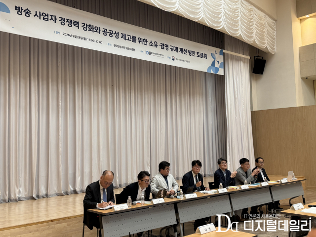 '새로운 미디어 환경에서의 방송사업자 소유·겸영 제도 개선 방향' 토론회가 9월28일 서울 목동 한국방송회관에서 열렸다.[사진=정혜승기자]