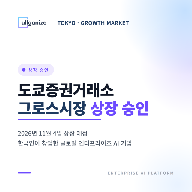 [사진=올거나이즈]