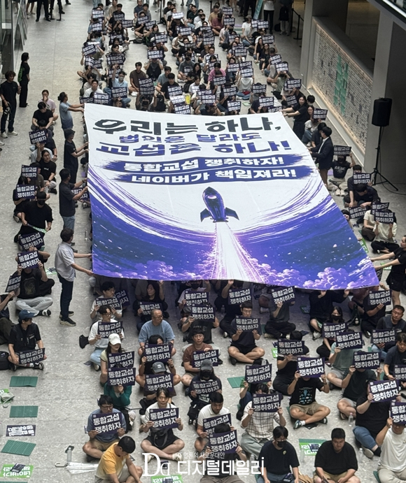 8월20일 네이버 1784 1층 로비에서 진행한 '2026년 통합교섭 킥오프' 행사에 네이버지회 조합원들이 대형 현수막을 펼쳐보이고 있다. [사진=채성오기자]