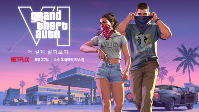 'GTA6' 넷플릭스 영상 선공개 관련 이미지.[사진=락스타게임즈 공식 홈페이지 갈무리]