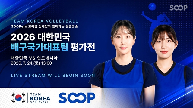 '2026 대한민국 배구국가대표팀 평가전' 해설 방송을 진행한 SOOP 수퍼스 소속 고예림·전새얀 선수. [사진=SOOP]