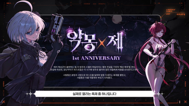 스마일게이트 '카오스 제로 나이트메어' 1주년 기념 쇼케이스 '악몽제'.[사진=스마일게이트]