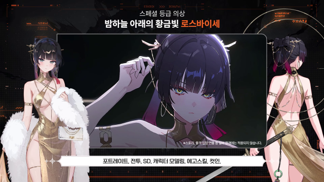 스마일게이트 '카오스 제로 나이트메어' 스페셜 등급 외출복.[사진=스마일게이트]