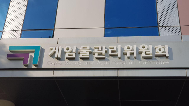 게임물관리위원회.