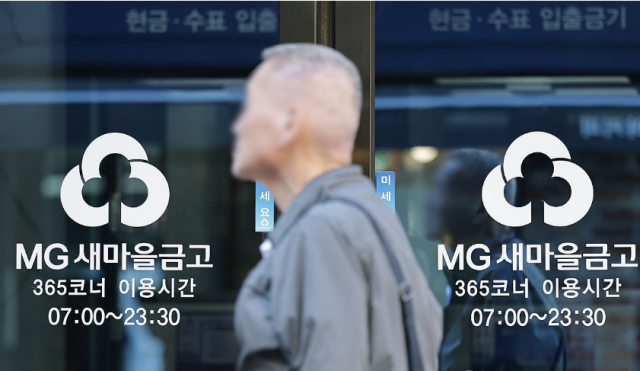 새마을금고에서 해킹 공격을 받은 사실이 당국에 접수된 것으로 확인된 가운데 10월 14일 서울 시내 한 새마을금고 지점 모습. [사진=연합뉴스]