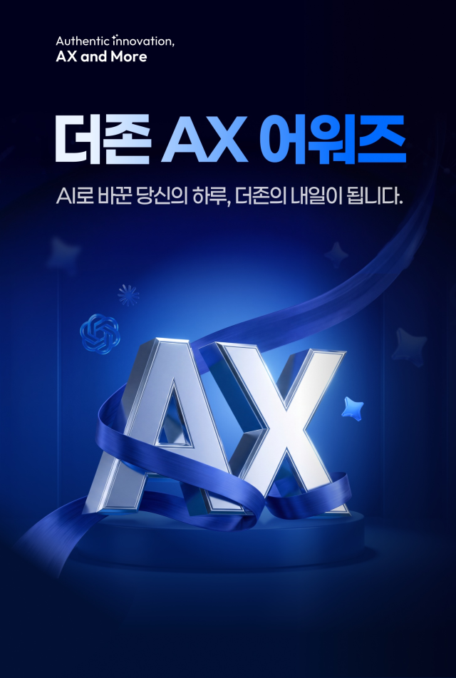 [사진=더존비즈온]