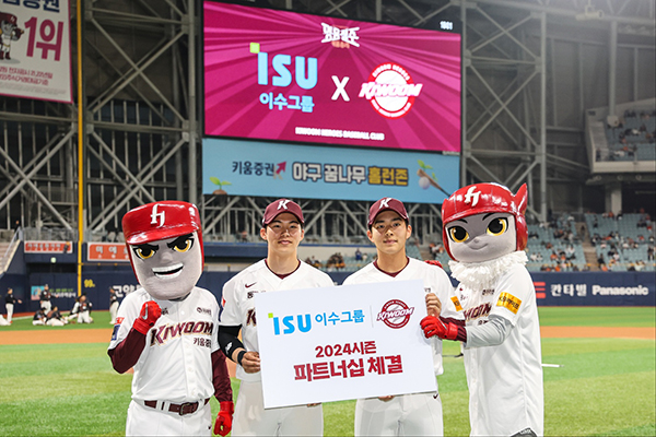 <b>키움</b> , <b>이수그룹</b>과 2024시즌 <b>파트너십</b> 계약 체결